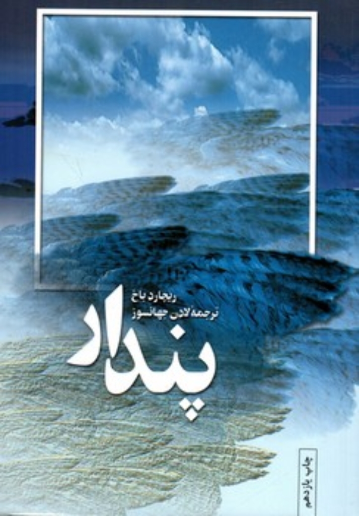 تصویر  پندار (رقعی-شمیز)
